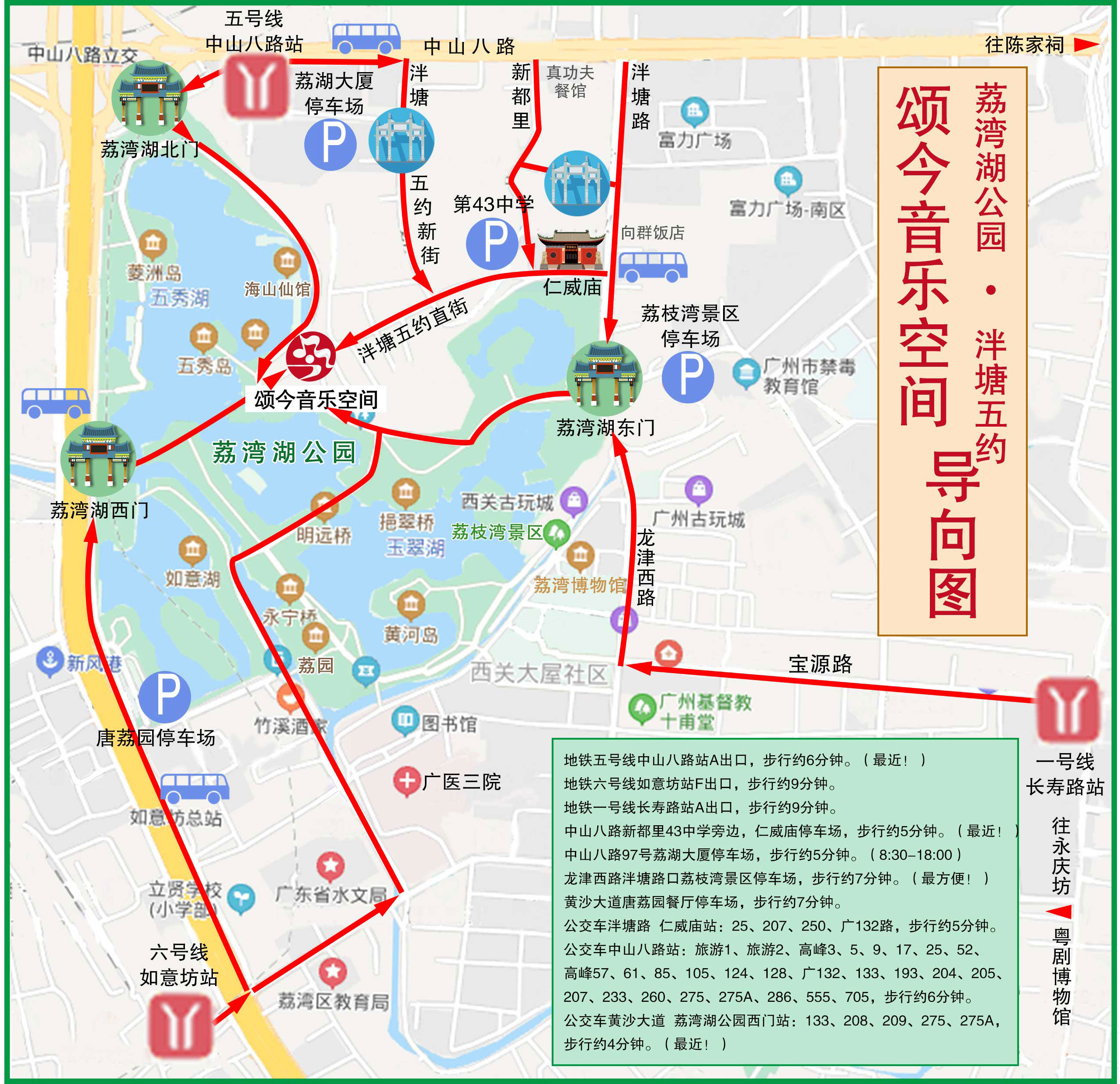 泮塘沙面空间(图2)