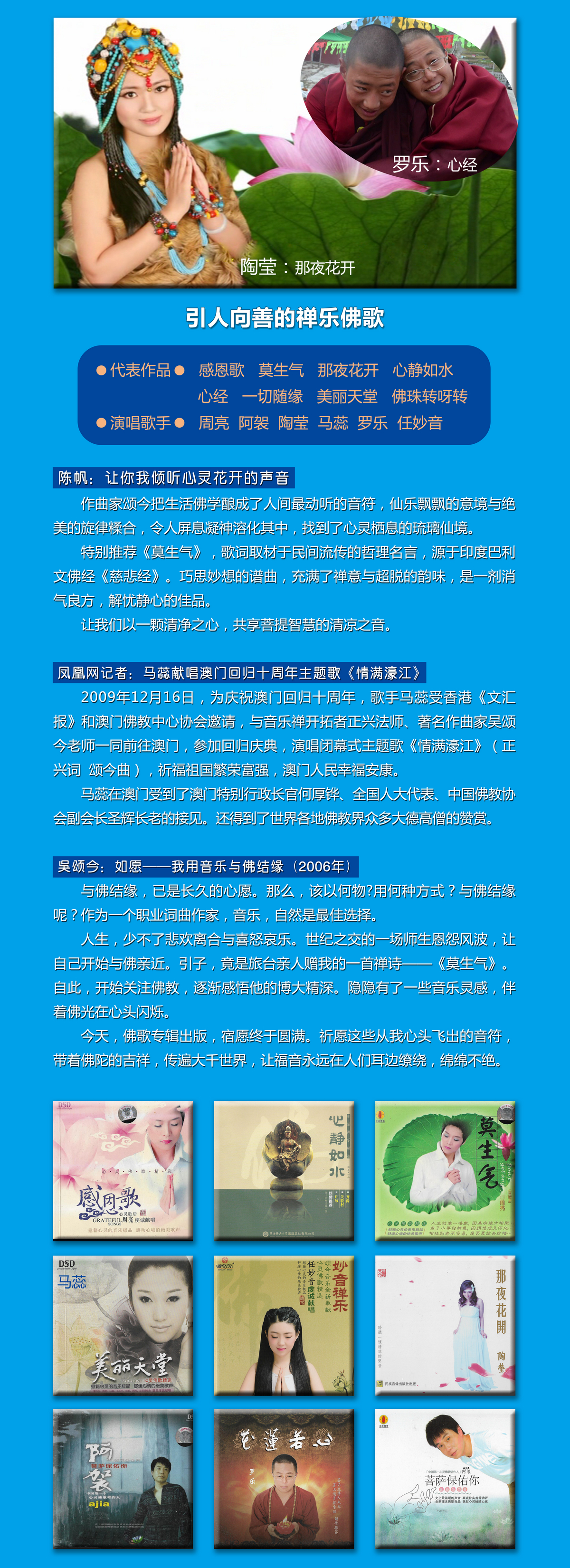 引人向善的禅乐佛歌(图1)