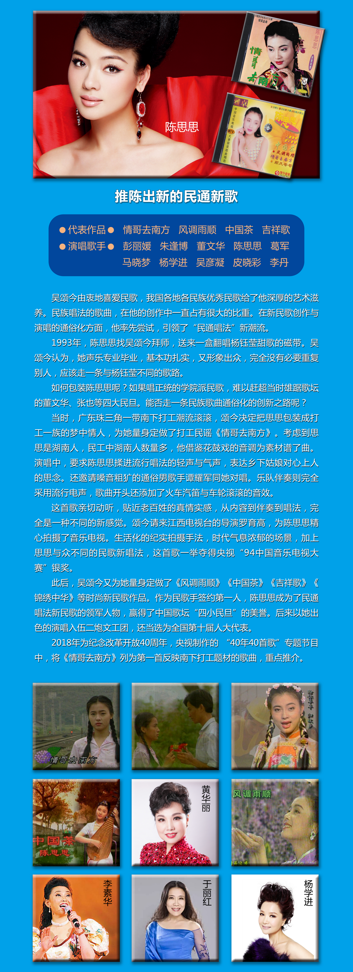 推陈出新的民通新歌(图1)