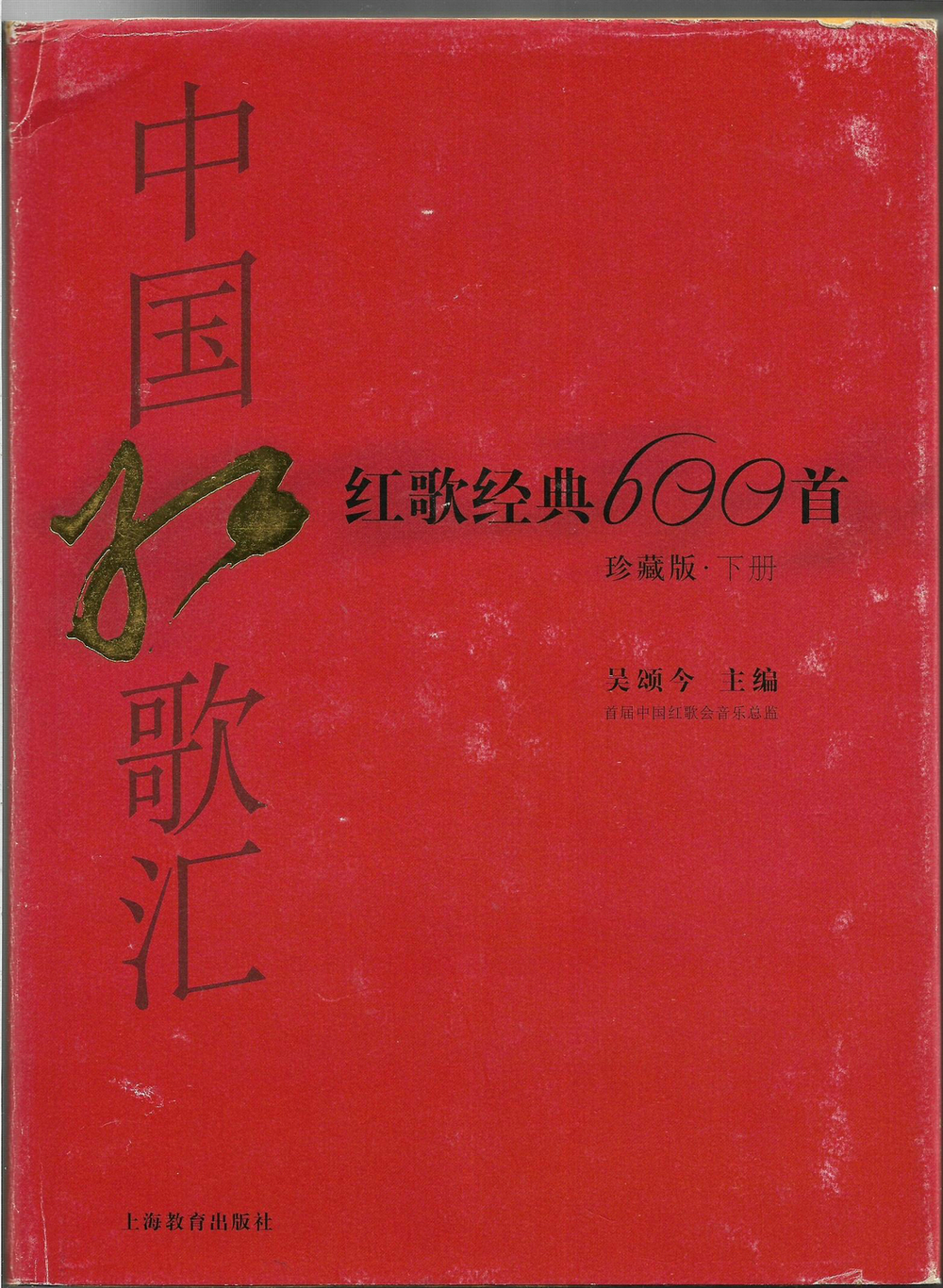 中国红歌汇600首上(图6)